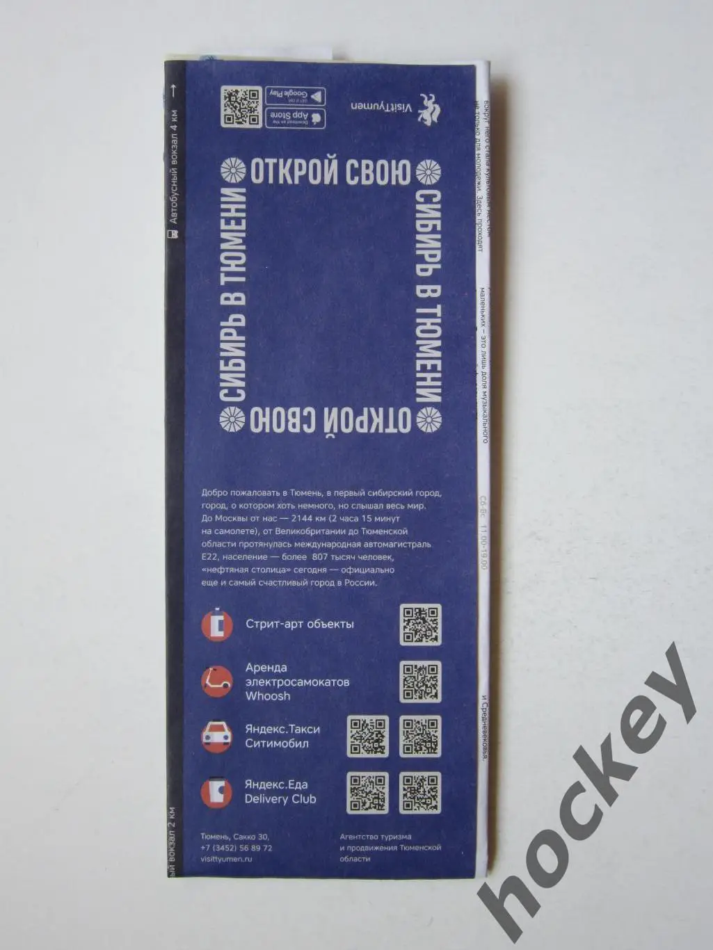 Открой свою Сибирь в Тюмени