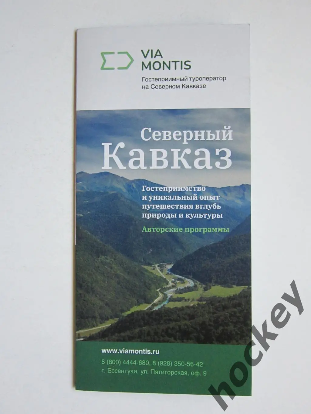 Cеверный Кавказ. Авторские программы