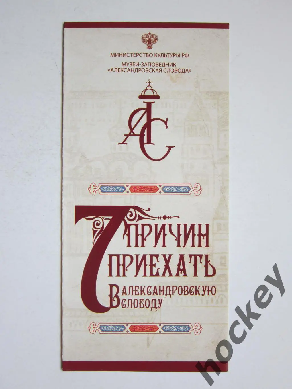 Музей-заповедник. 7 причин приехать в Александровскую Слободу