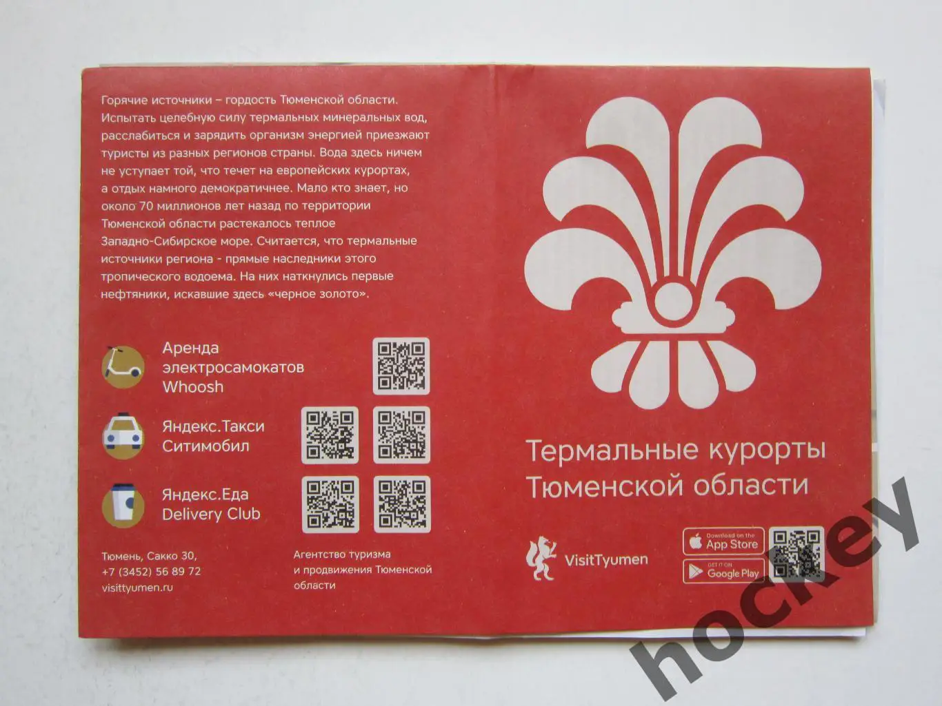 Термальные курорты Тюменской области