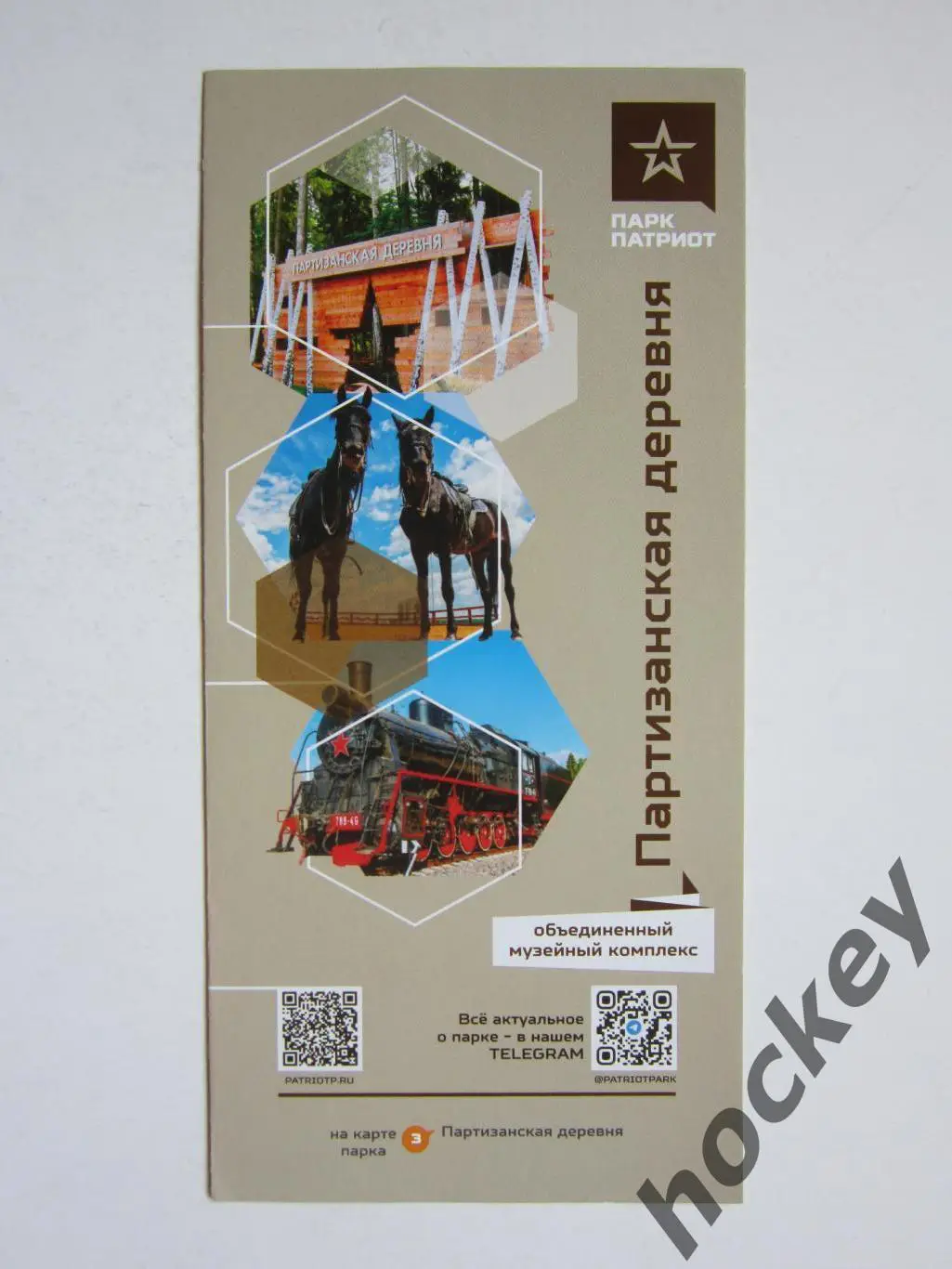Парк Патриот. Партизанская деревня
