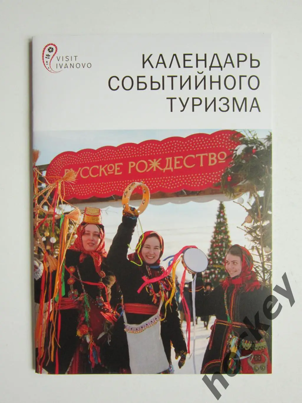 Иваново. Календарь событийного туризма