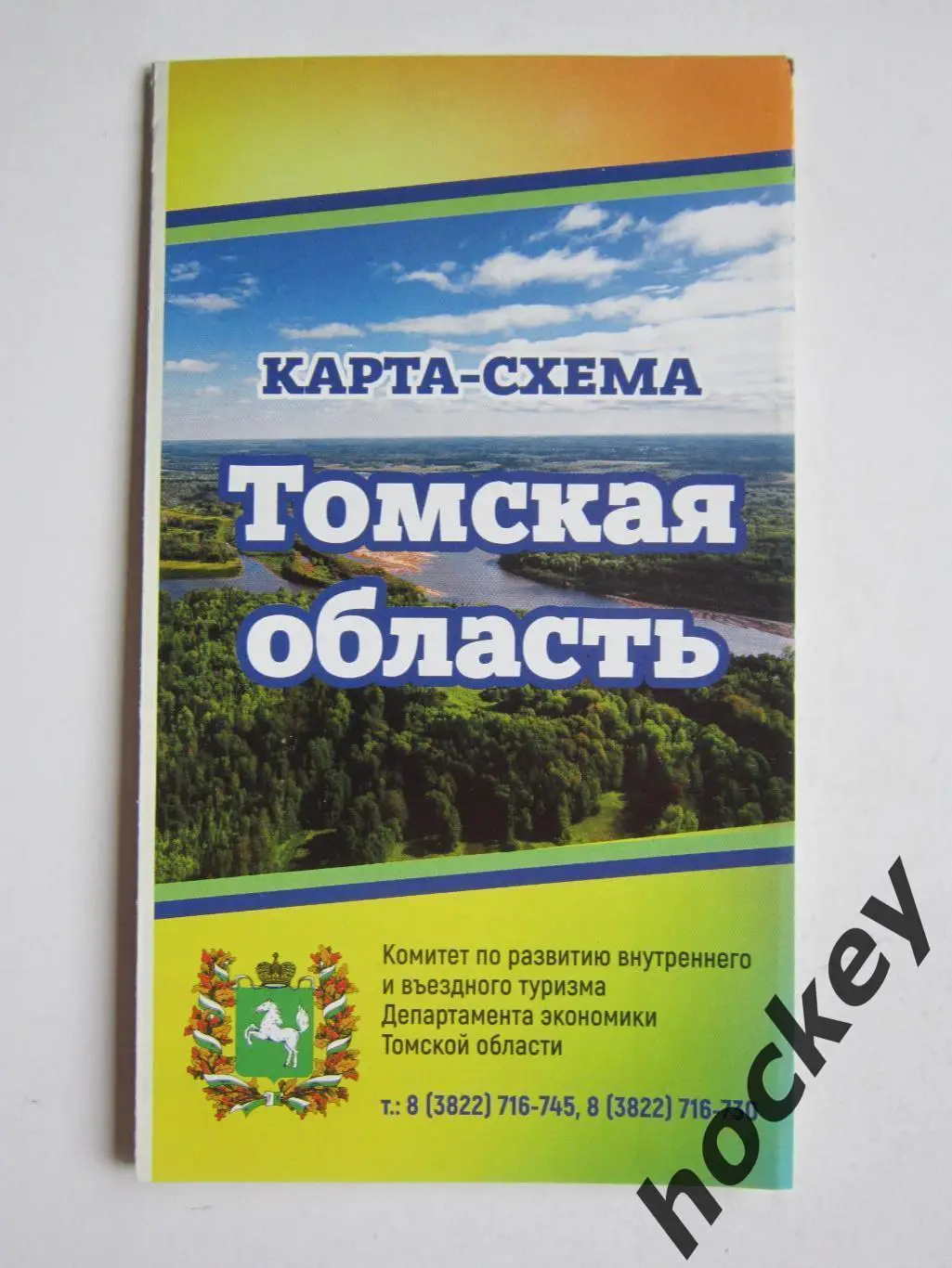 Томская область. Карта-схема