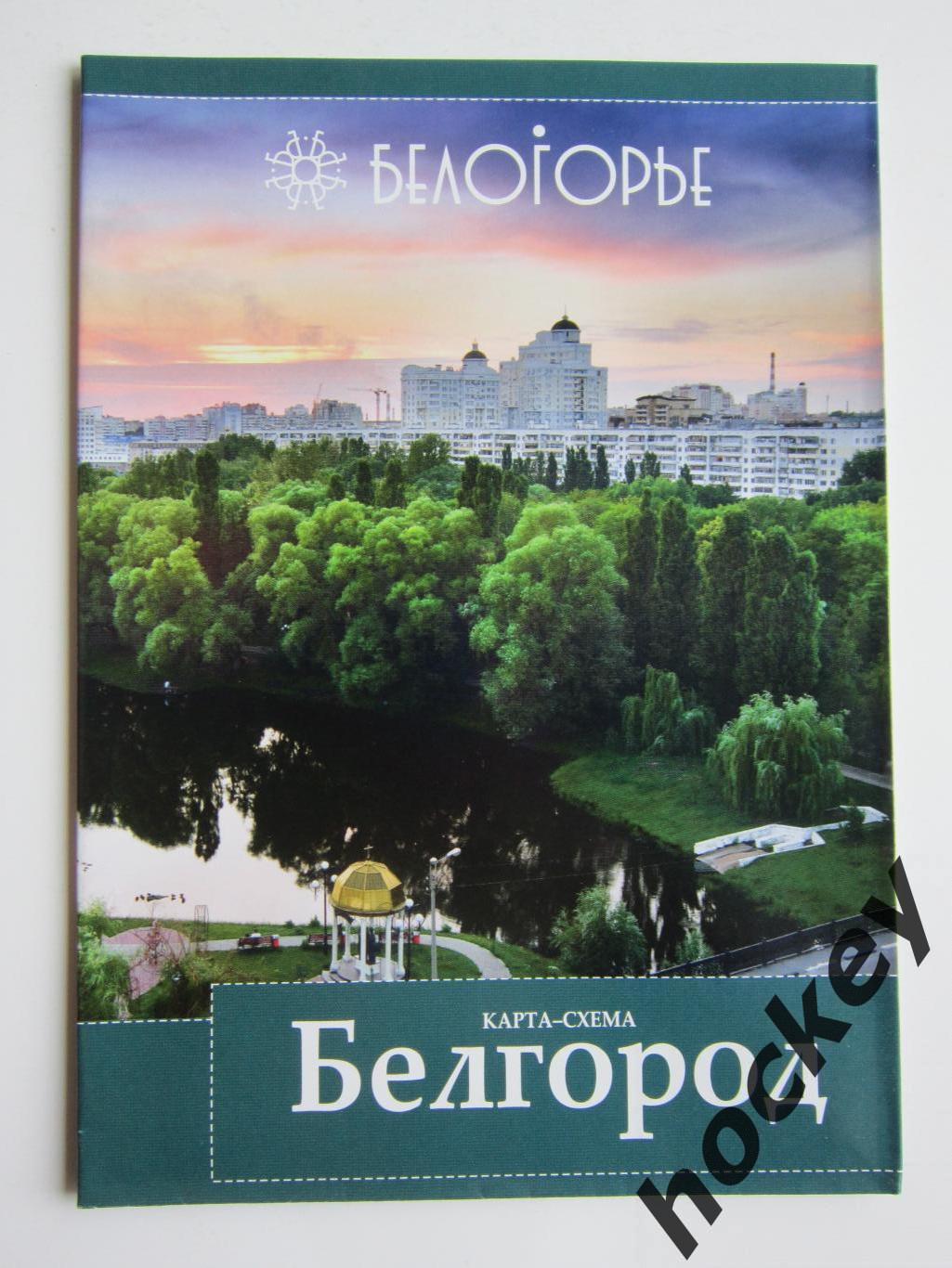 Белгород. Карта-схема