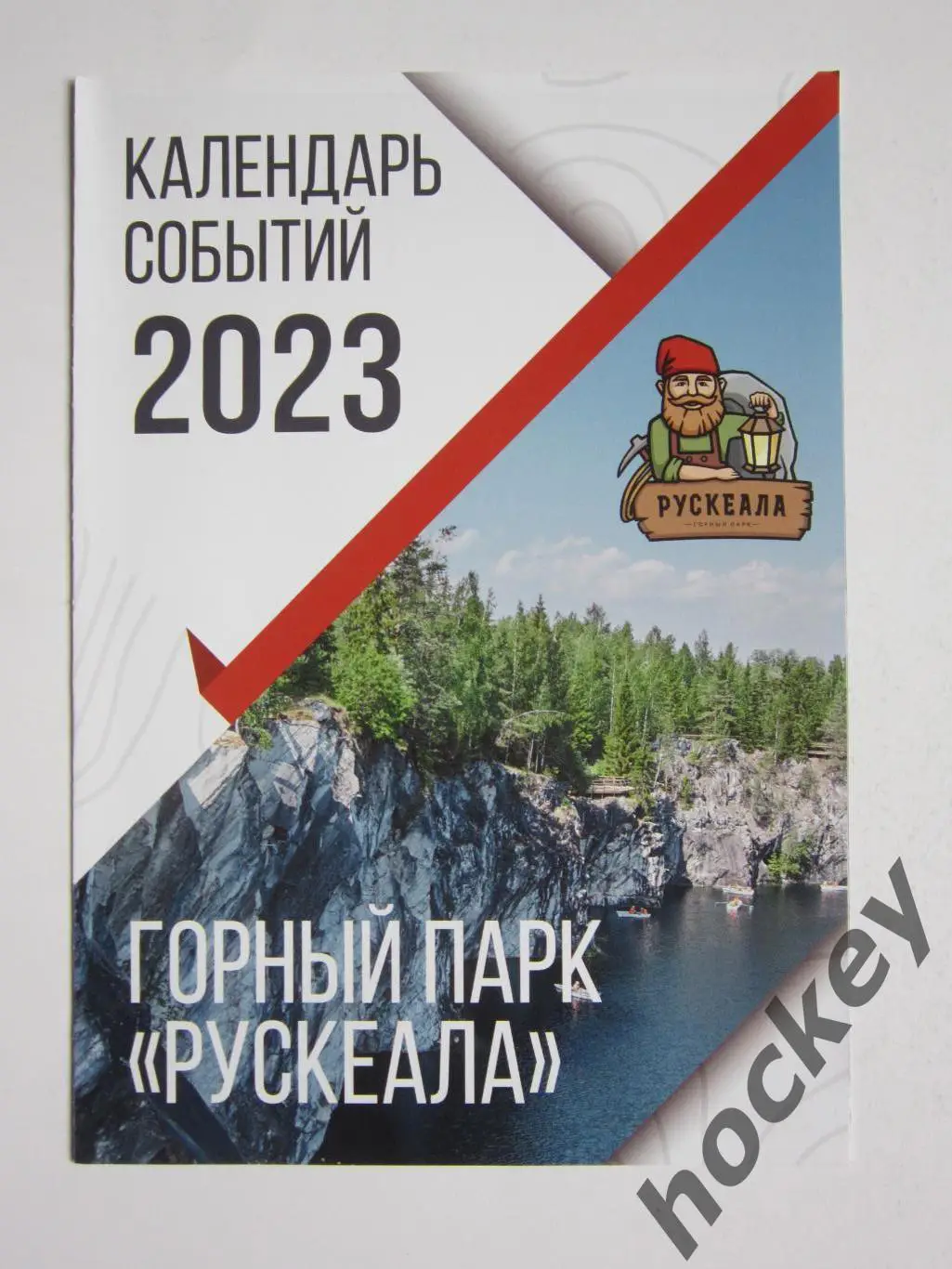 Горный парк Рускеала. Календарь событий. 2023 год
