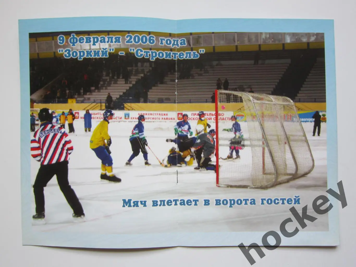 Зоркий Красногорск - Строитель Сыктывкар 10.02.2007 1