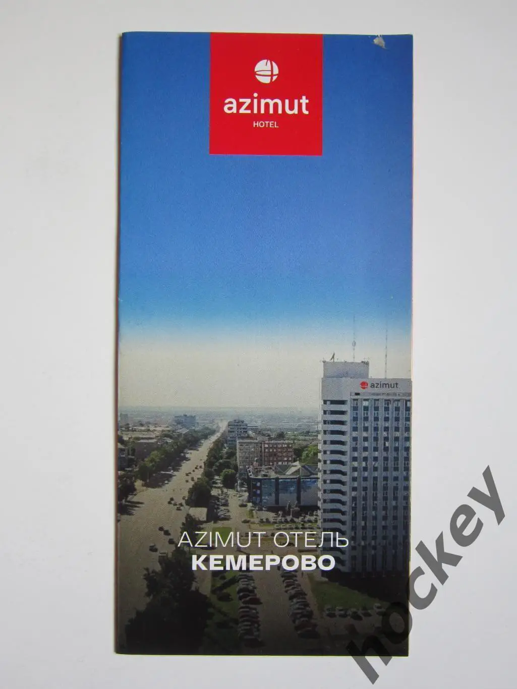 Кемерово. Azimut Отель