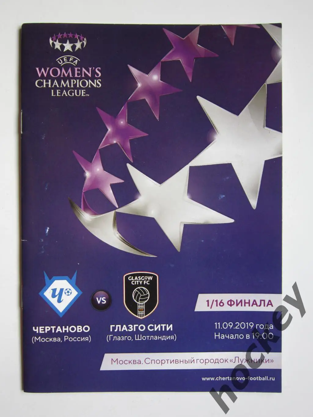 Чертаново Москва Россия - Глазго Сити Глазго Шотландия 11.09.2019. Постер ЖФК