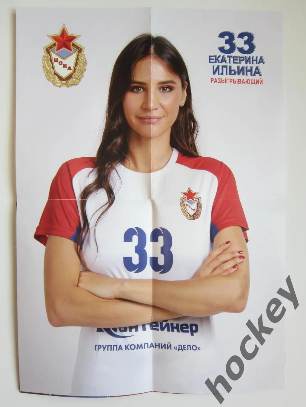ЦСКА Москва - Ростов-Дон Ростов-на-Дону 21.04.2023. Постер Екатерина Ильина 1
