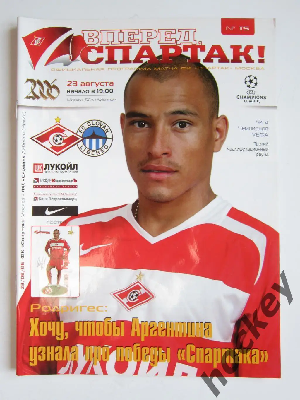 Спартак Москва Россия - Слован Либерец Чехия 23.08.2006.Постер Клементе Родригес
