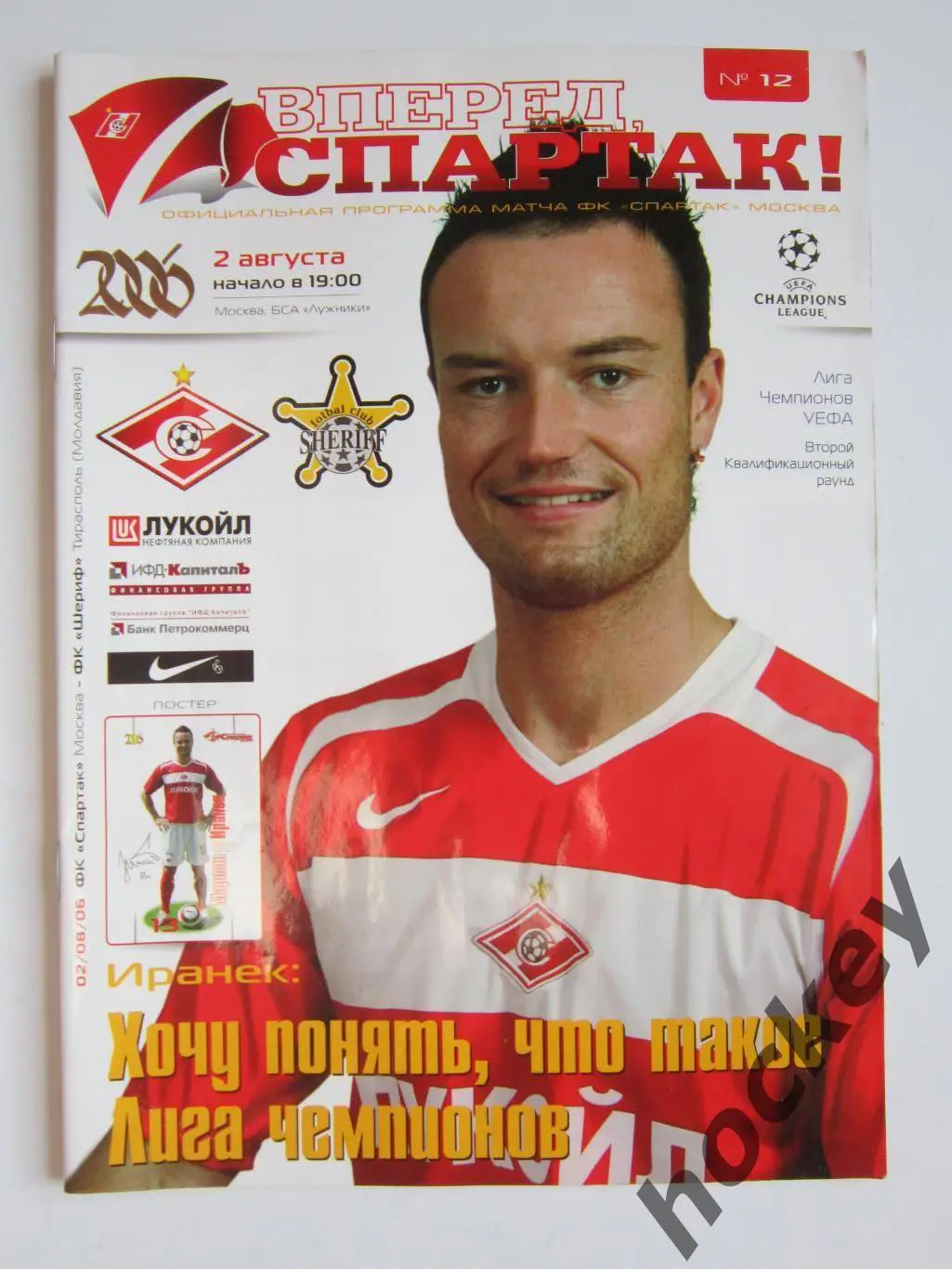 Спартак Москва Россия - Шериф Тирасполь Молдавия 2.08.2006. Постер Мартин Иранек