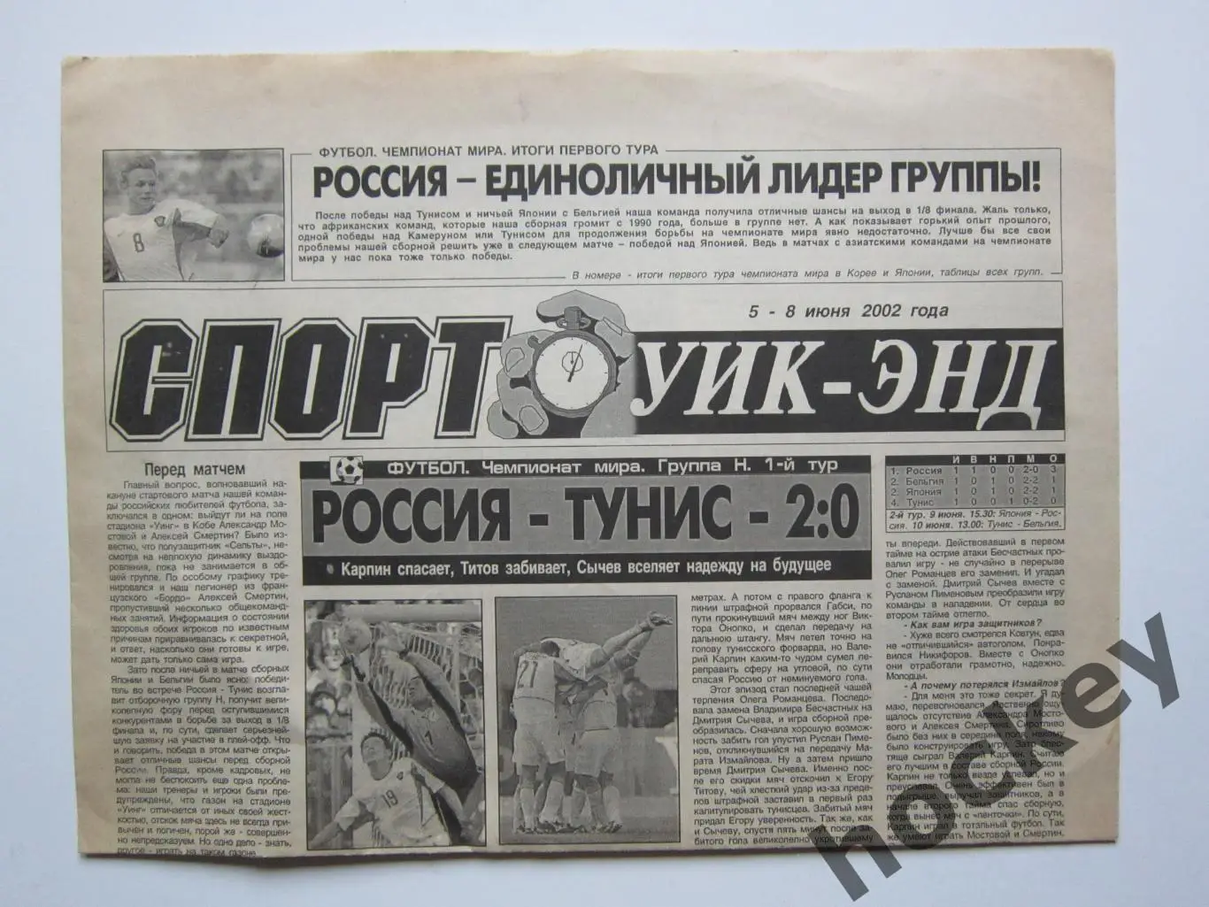 Спорт Уик-энд (Санкт-Петербург). 5 - 8 июня 2002 года