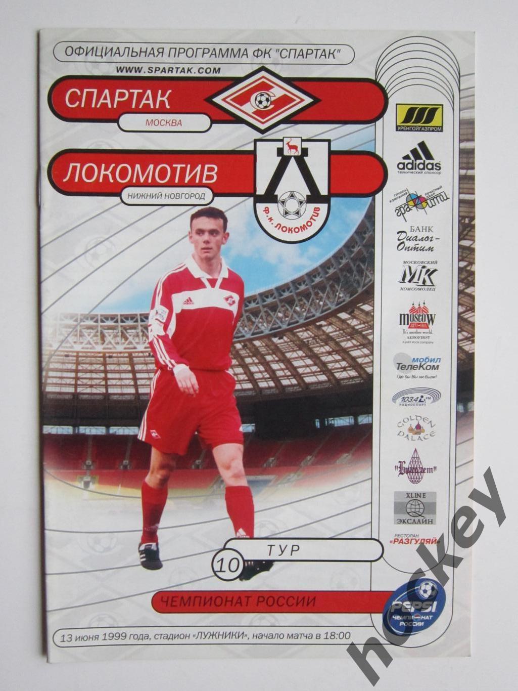 Спартак Москва - Локомотив Нижний Новгород 13.06.1999