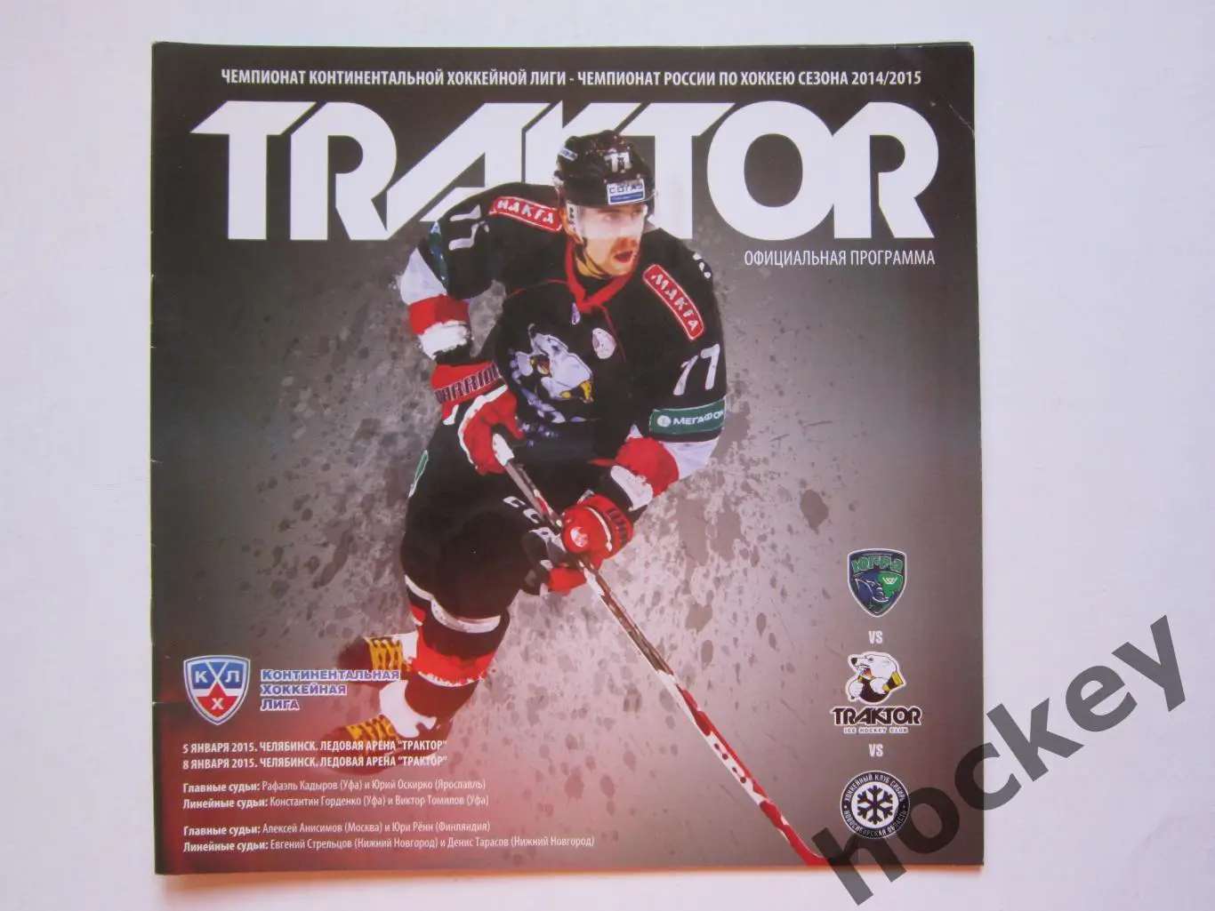 Трактор Челябинск - Югра Ханты-Мансийск, Сибирь Новосибирская обл. 5,8.01.2015