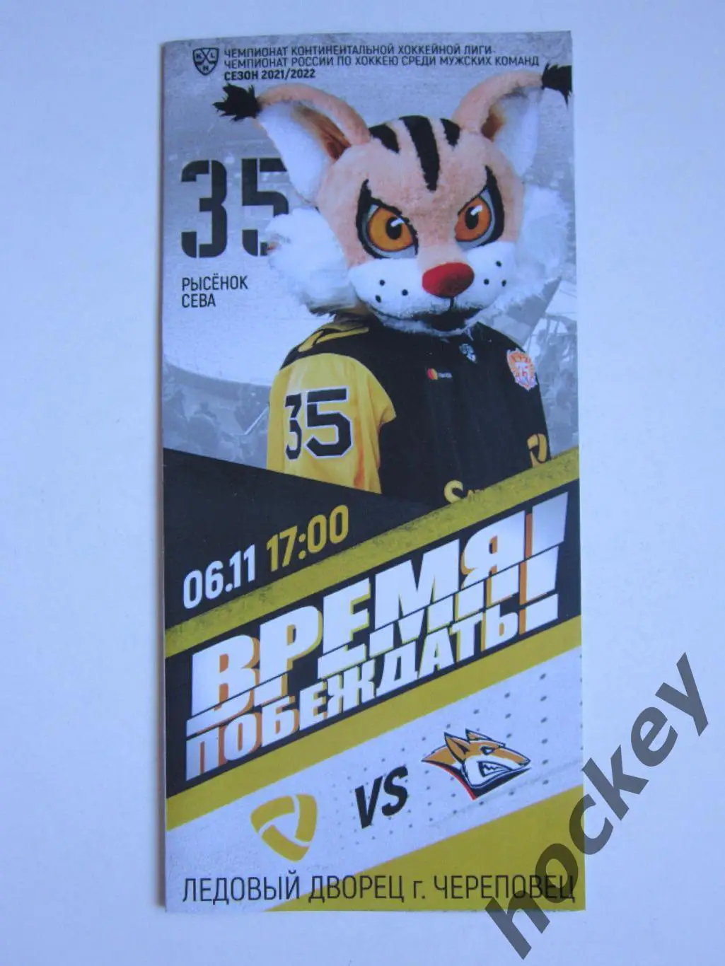 Северсталь Череповец - Металлург Магнитогорск 6.11.2021