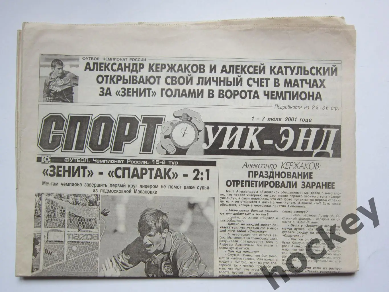 Спорт Уик-энд (Санкт-Петербург). 1 - 7 июля 2001 года