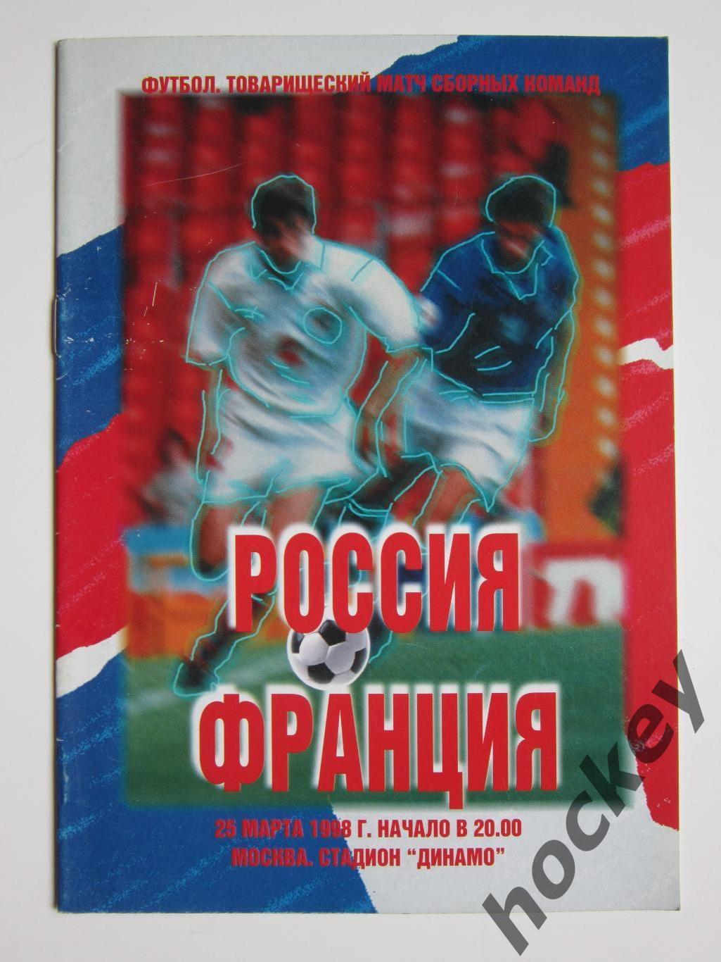 Россия Франция 25 03 1998 Постер сборная России