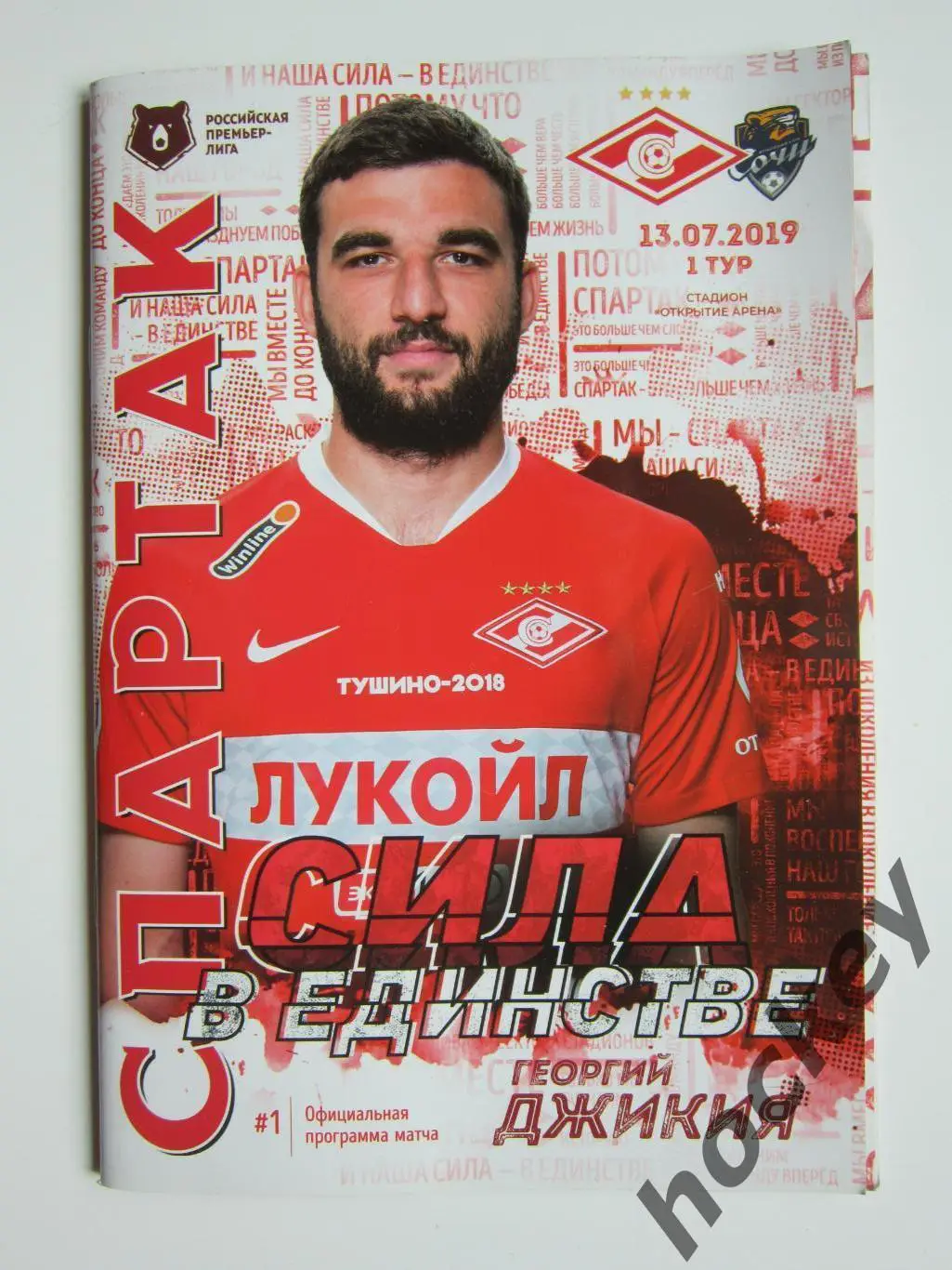 Спартак Москва - ФК Сочи 13.07.2019. Постер Георгий Джикия