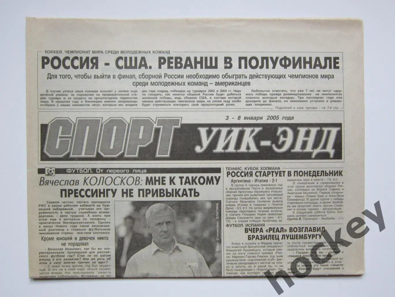 Спорт Уик-энд (Санкт-Петербург). 3 - 8 января 2005 года