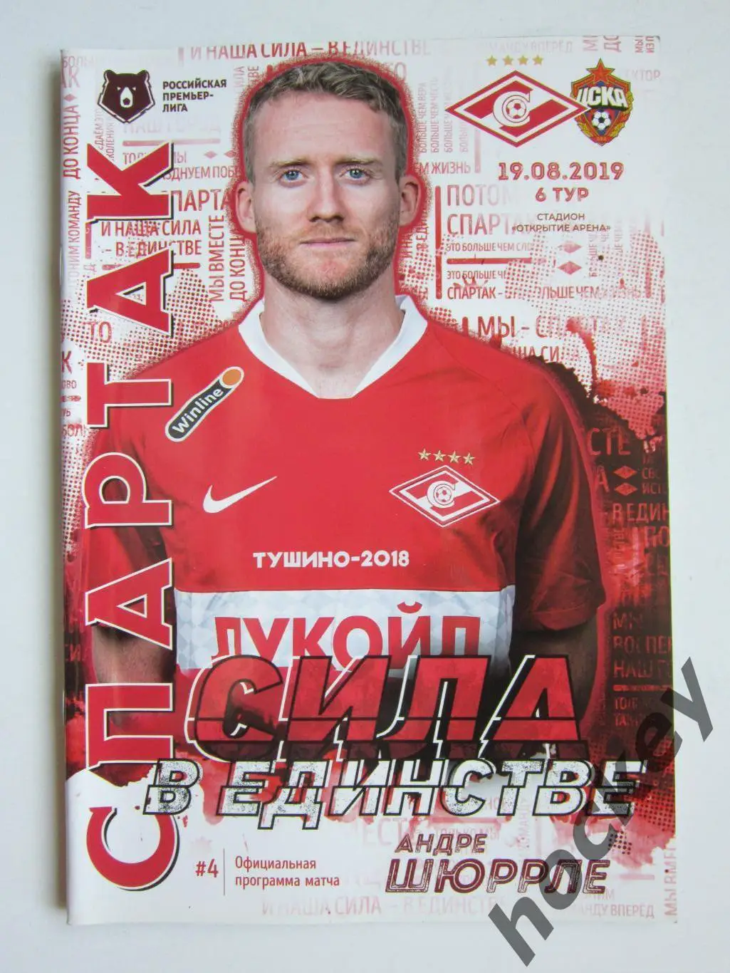 Спартак Москва - ЦСКА Москва 19.08.2019. Постер Андре Шюррле