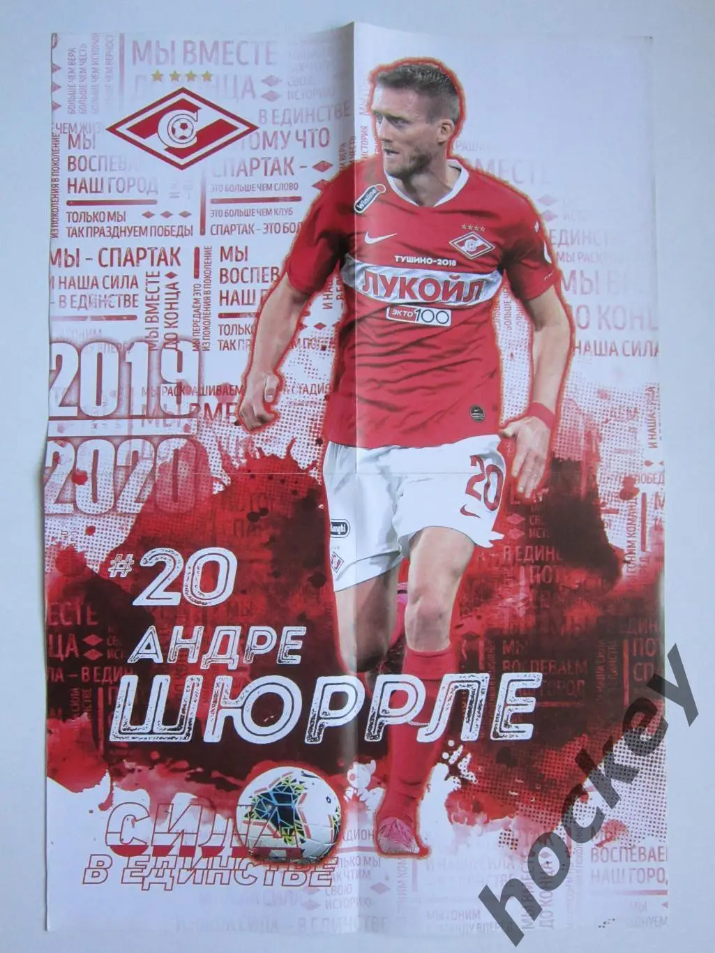Спартак Москва - ЦСКА Москва 19.08.2019. Постер Андре Шюррле 1