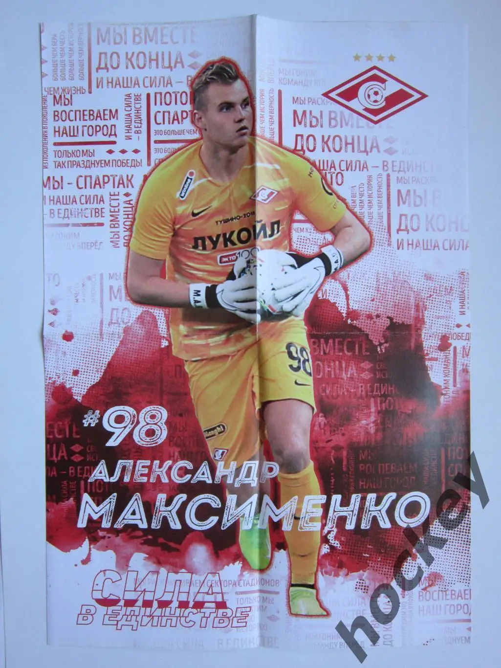 Спартак Москва - Рубин Казань 19.10.2019. Постер Александр Максименко 1
