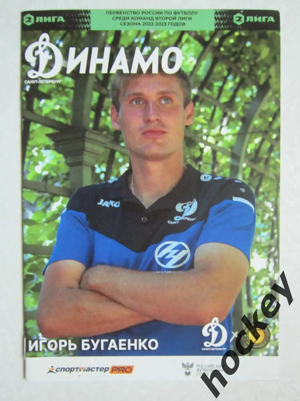 Динамо Санкт-Петербург - ФК Ядро Санкт-Петербург 31.07.2022