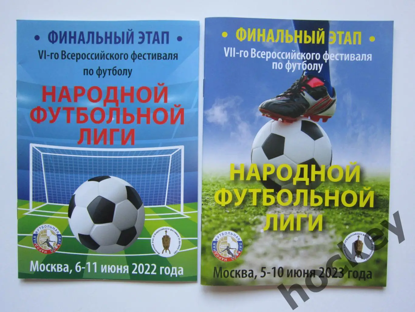 Народная футбольная лига. 2022 и 2023 гг. (2 буклета)