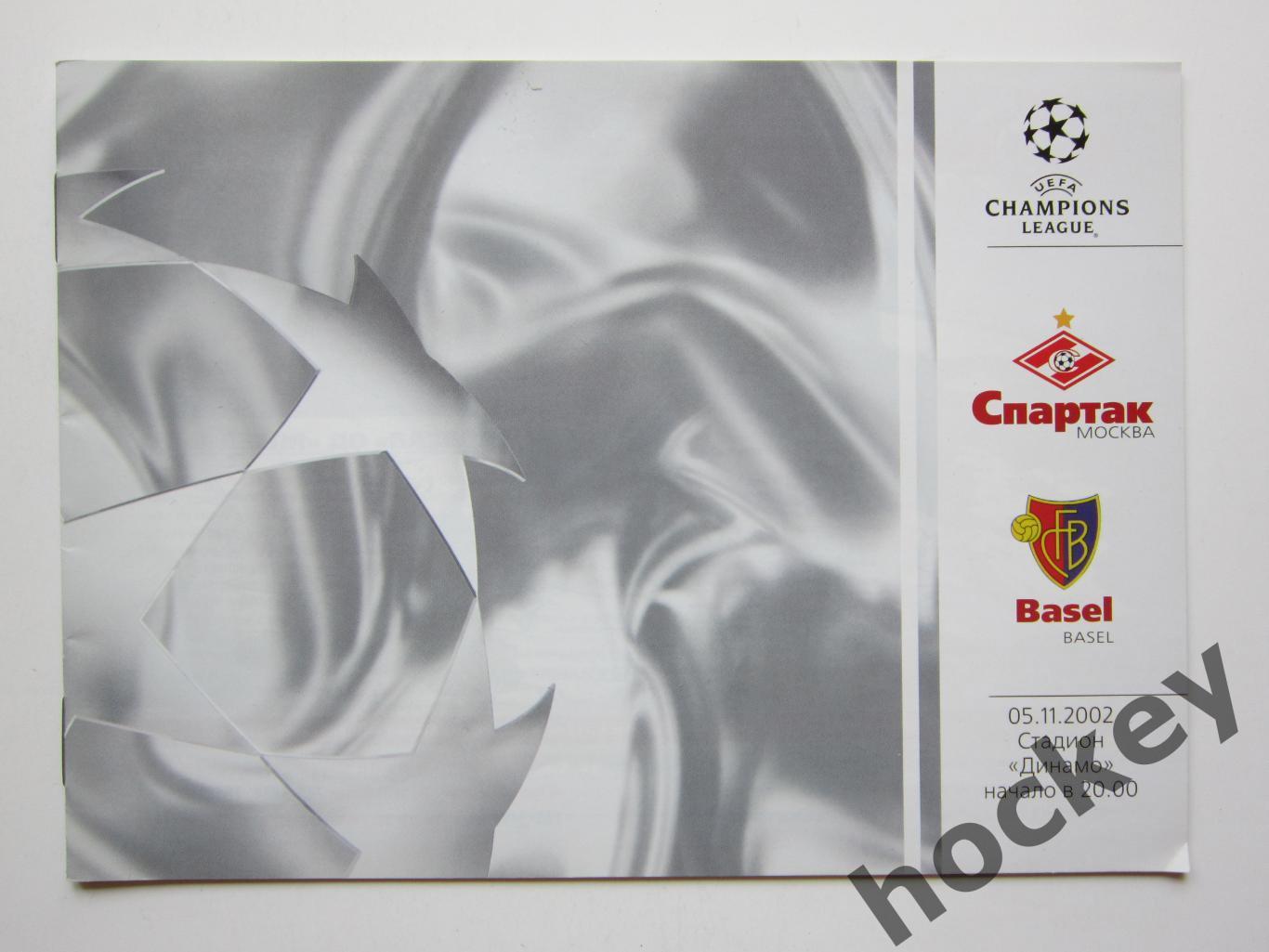 Спартак Москва Россия - Базель Швейцария 5.11.2002. Лига чемпионов