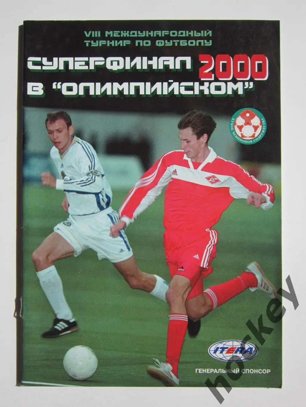 Кубок чемпионов Содружества 22-30.01.2000. 8-й Международный турнир