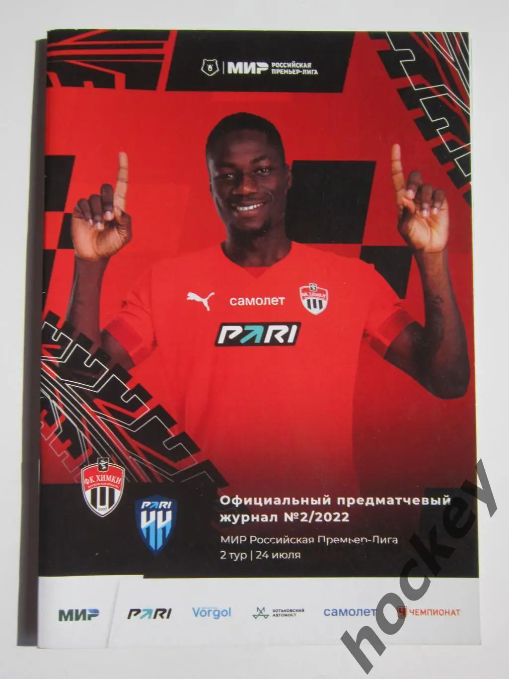 ФК Химки Московская область - ПариНН Нижний Новгород 24.07.2022. Постер ФК Химки