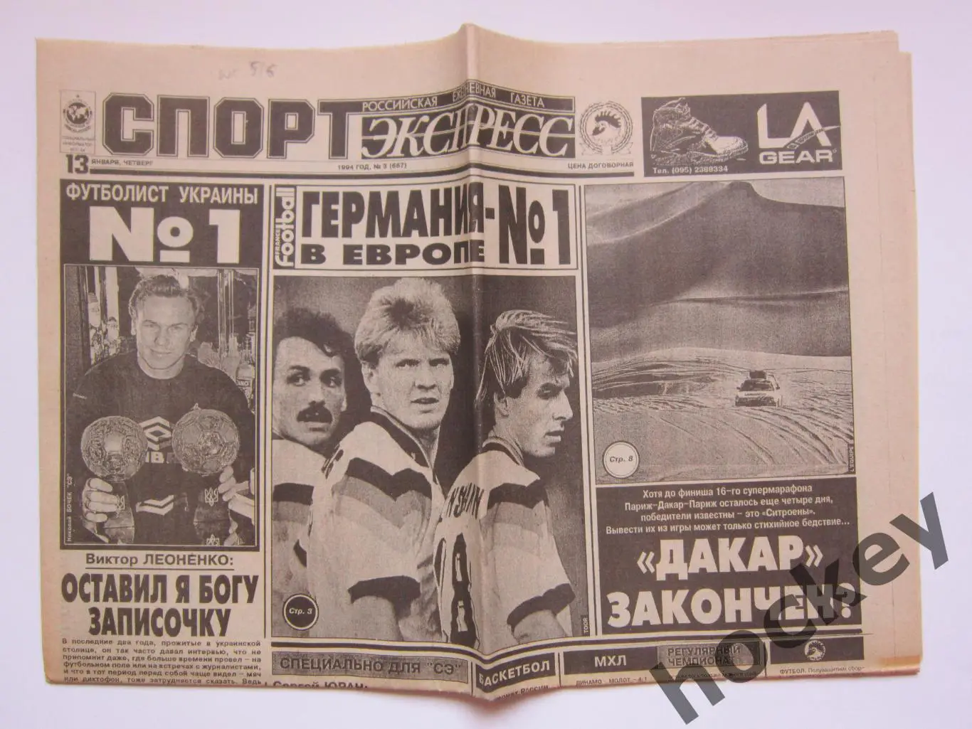 Спорт-Экспресс за 13.01.1994 (8 стр.) (нет 5/6 полосы)
