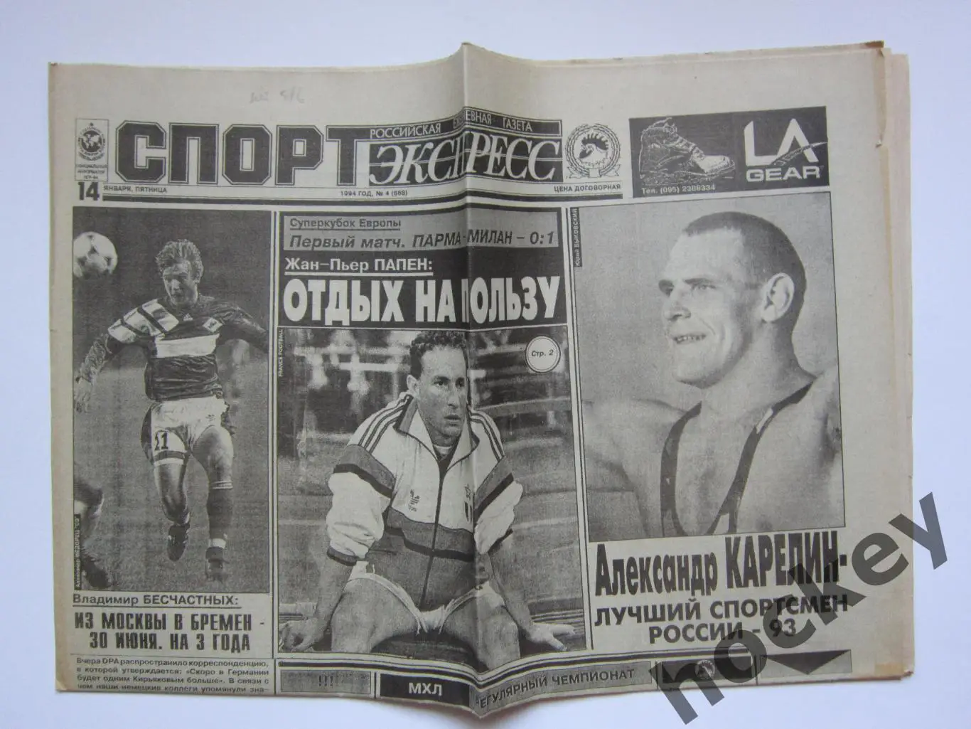 Спорт-Экспресс за 14.01.1994 (8 стр.) (нет 5/6 полосы)