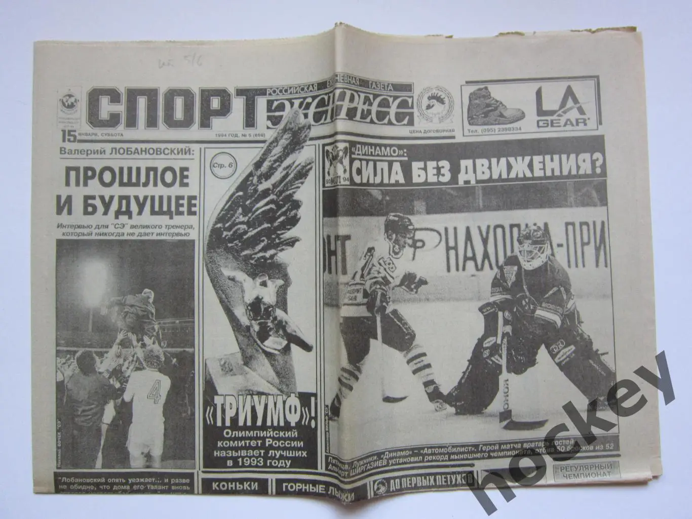 Спорт-Экспресс за 15.01.1994 (8 стр.) (нет 5/6 полосы)