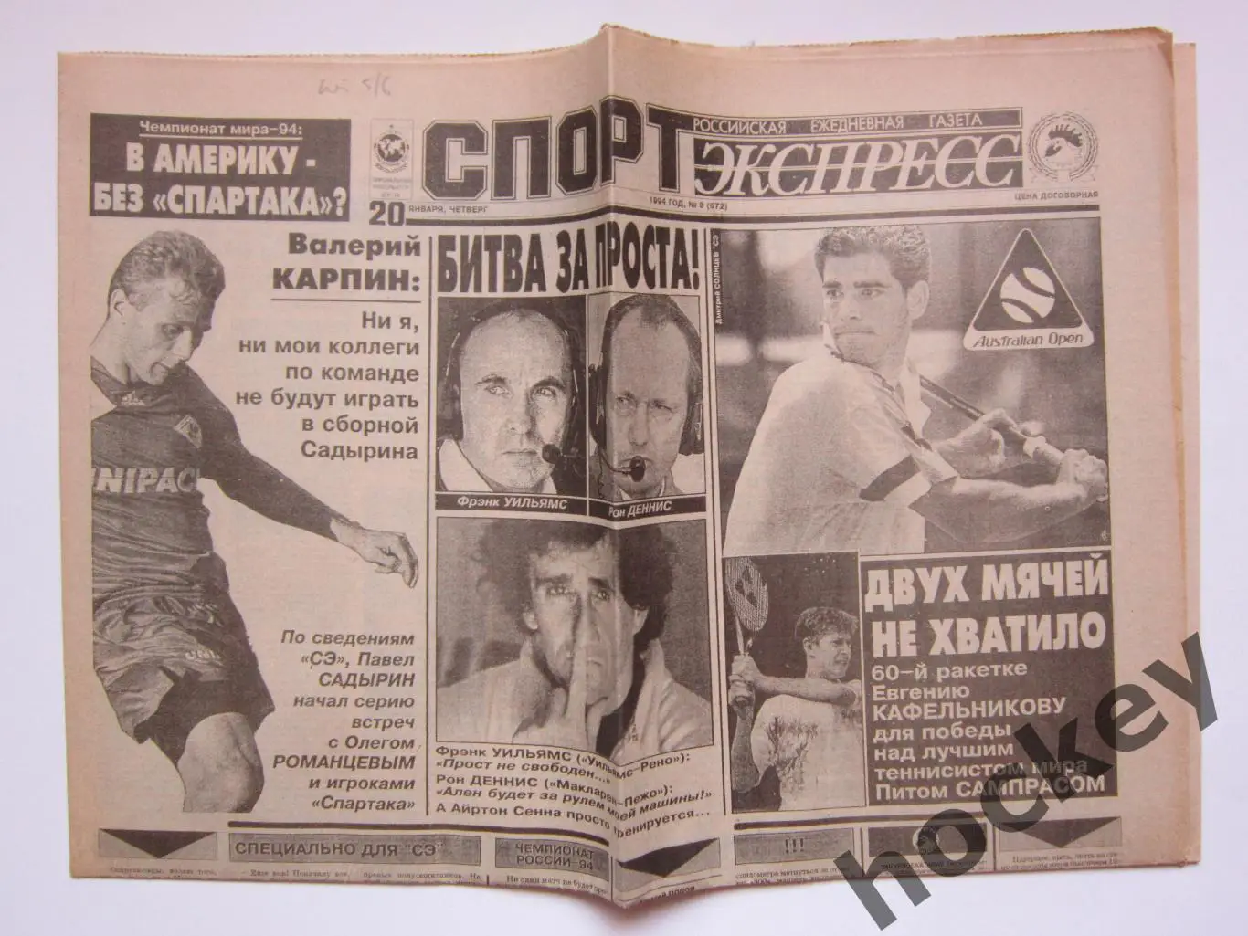 Спорт-Экспресс за 20.01.1994 (8 стр.) (нет 5/6 полосы)