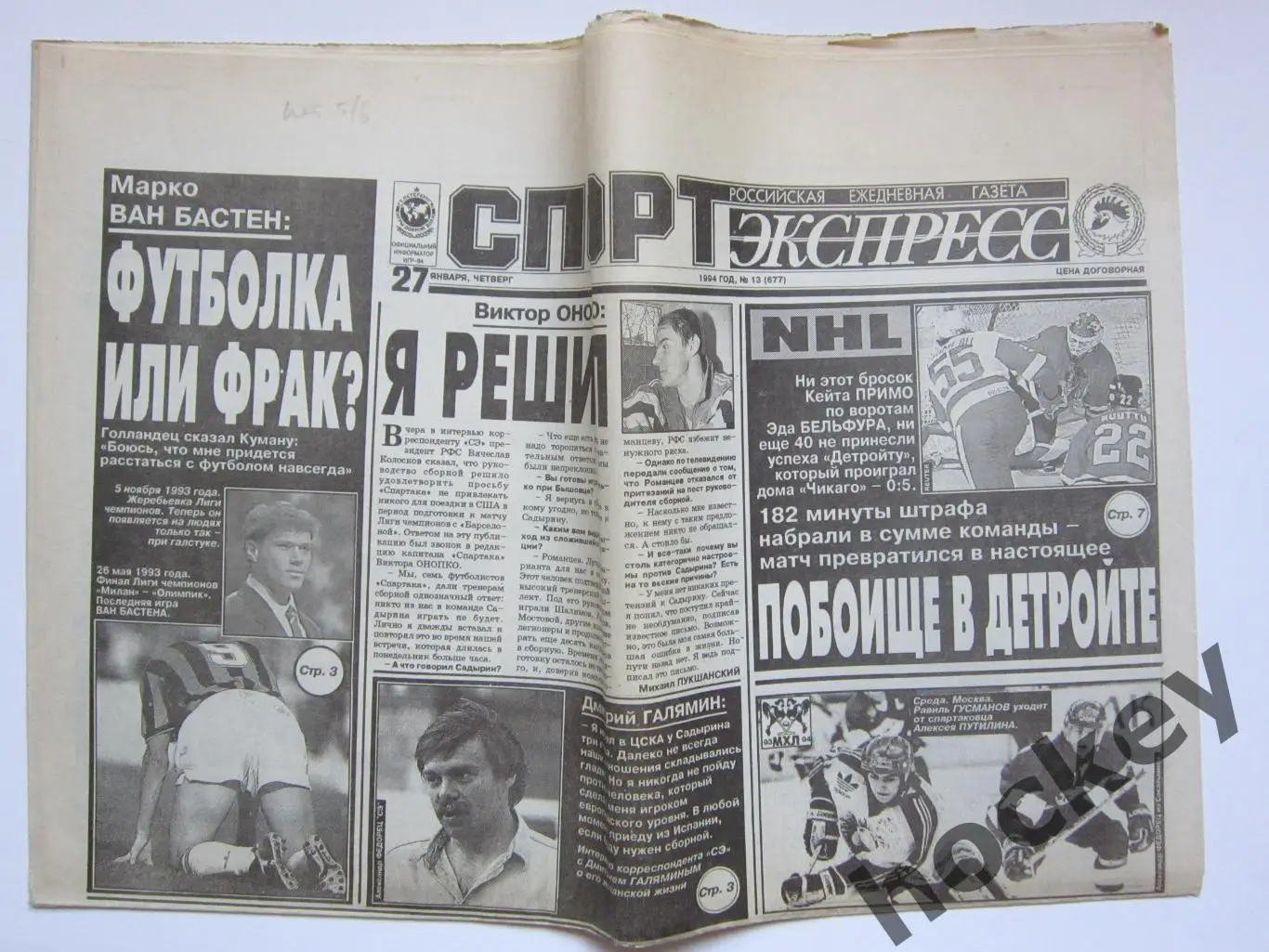 Спорт-Экспресс за 27.01.1994 (8 стр.) (нет 5/6 полосы)
