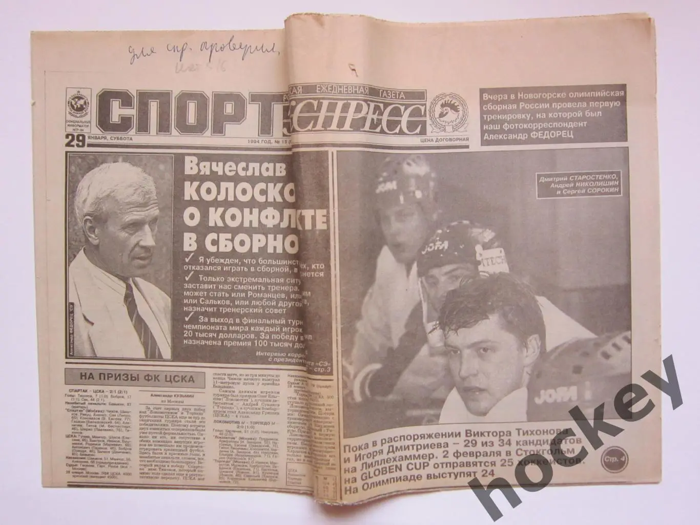 Спорт-Экспресс за 29.01.1994 (8 стр.) (нет 5/6 полосы)
