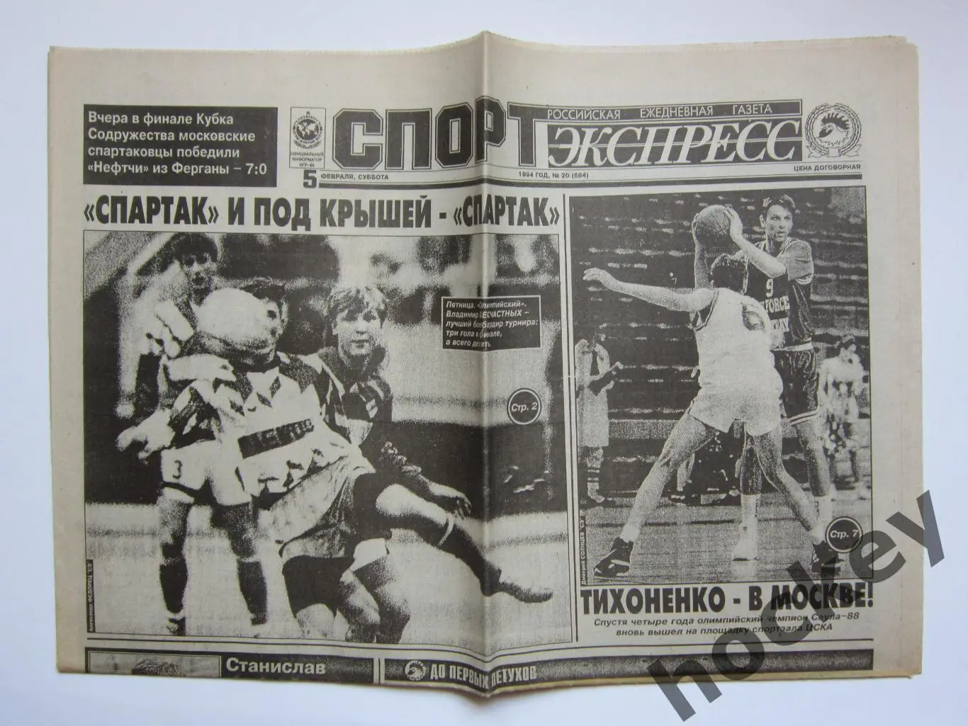 Спорт-Экспресс за 5.02.1994 (8 стр.)