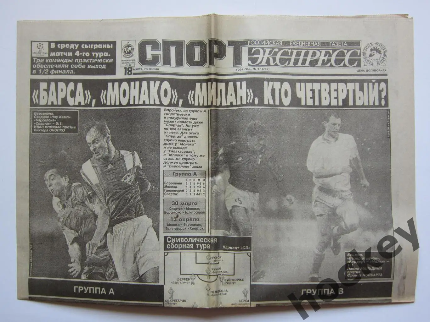 Спорт-Экспресс за 18.03.1994 (8 стр.)