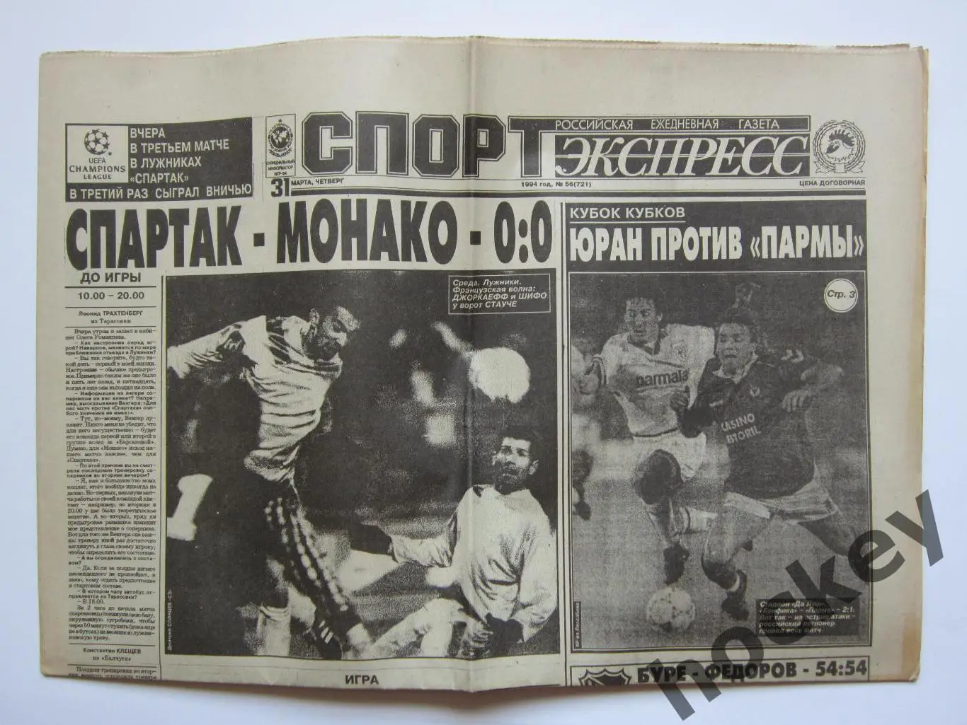 Спорт-Экспресс за 31.03.1994 (8 стр.)