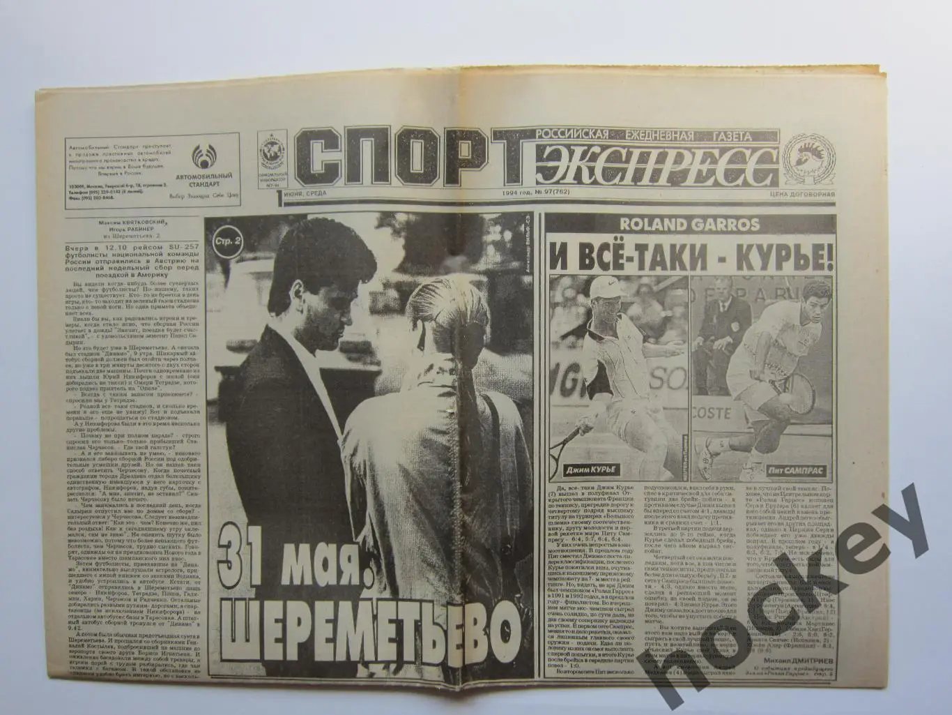 Спорт-Экспресс за 1.06.1994 (8 стр.). Статья на полосу про Федора Черенкова