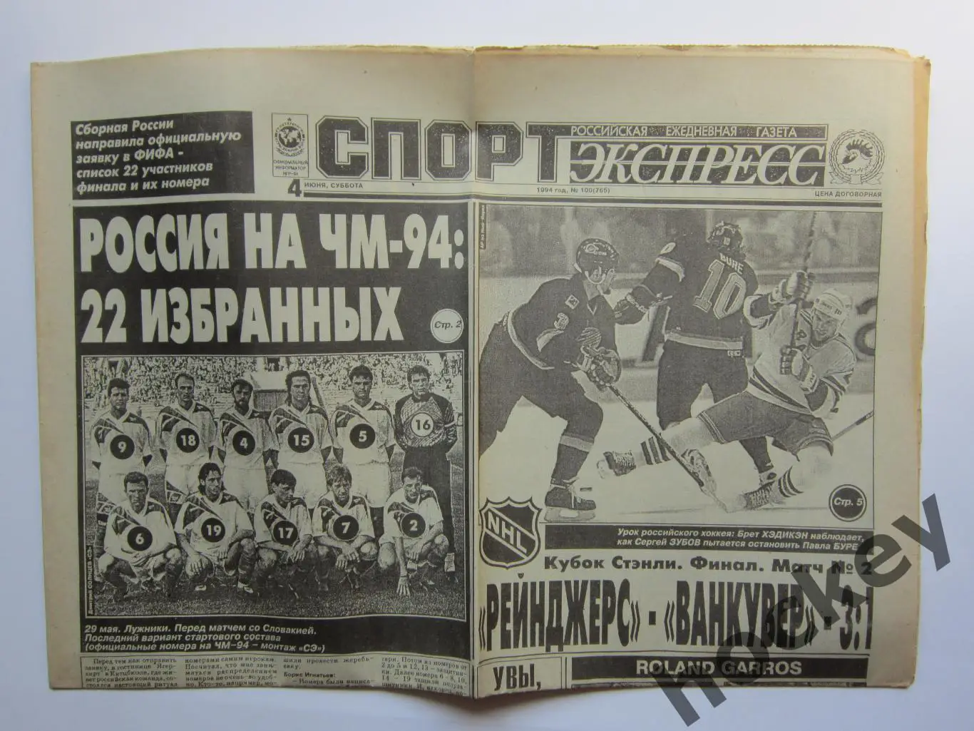 Спорт-Экспресс за 4.06.1994 (8 стр.). Россия на ЧМ-94