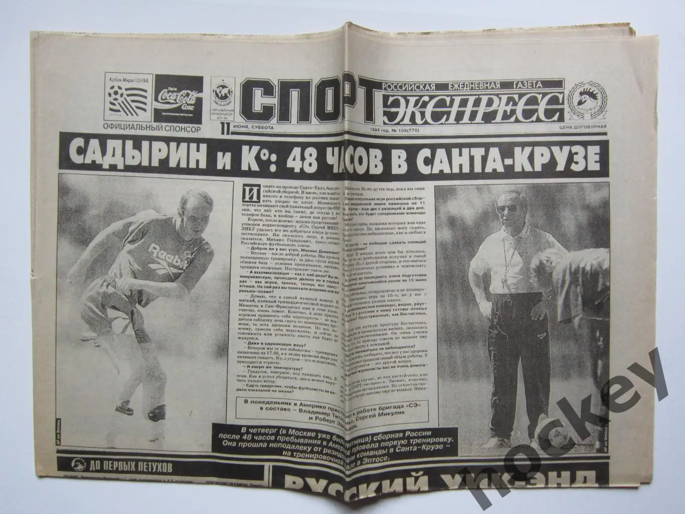 Спорт-Экспресс за 11.06.1994 (8 стр.). Чемпионат мира-94