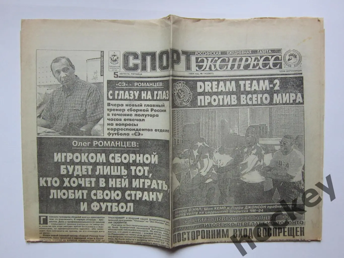 Спорт-Экспресс за 5.08.1994 (8 стр.)