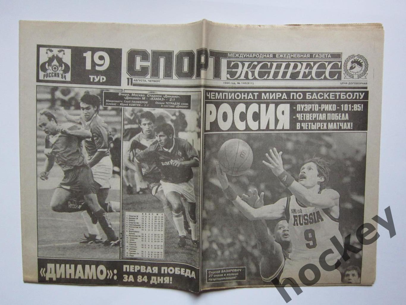 Спорт-Экспресс за 11.08.1994 (8 стр.)