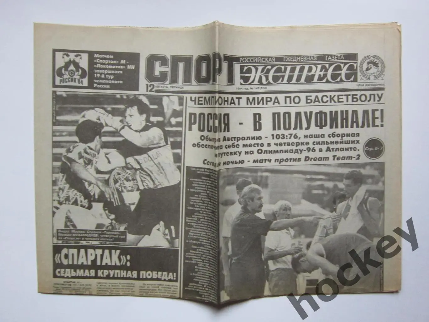 Спорт-Экспресс за 12.08.1994 (8 стр.)