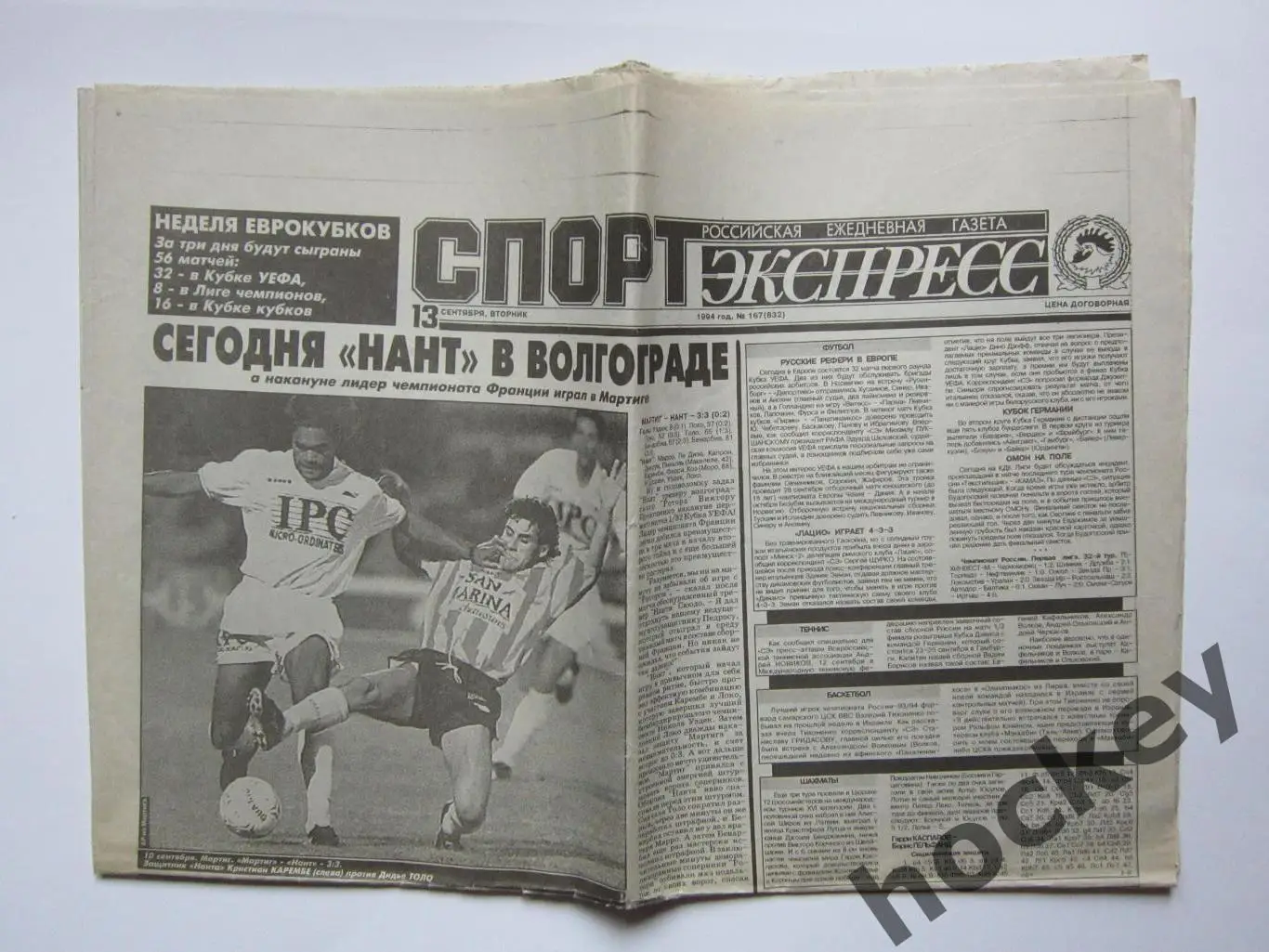 Спорт-Экспресс за 13.09.1994 (8 стр.)