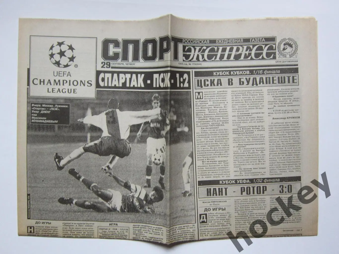 Спорт-Экспресс за 29.09.1994 (8 стр.). Спартак - ПСЖ. Отчет