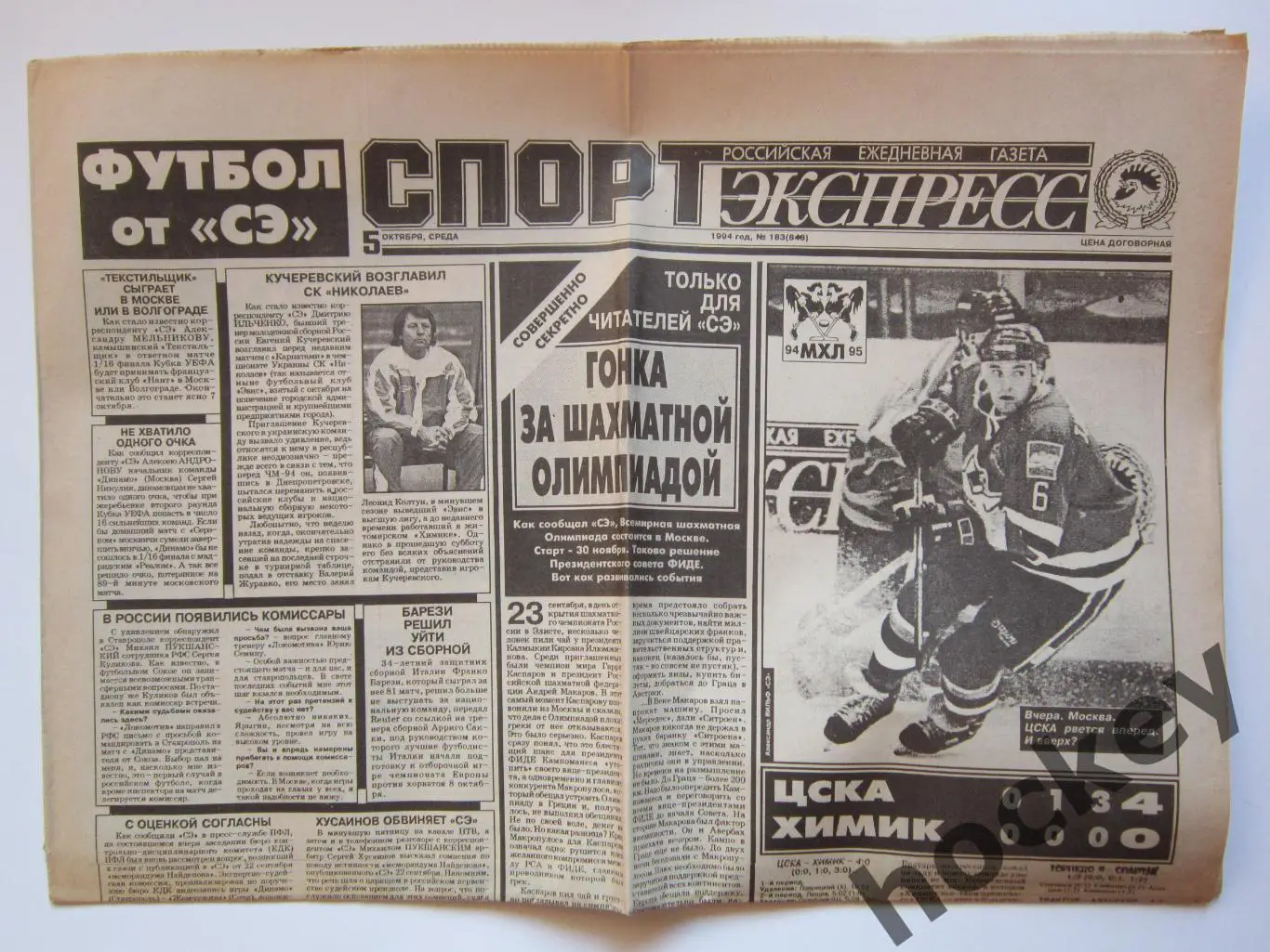 Спорт-Экспресс за 5.10.1994 (8 стр.)