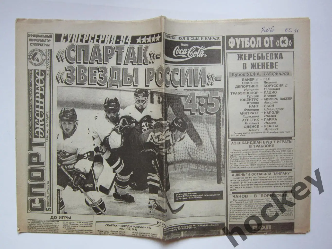 Спорт-Экспресс за 5.11.1994 (8 стр.)